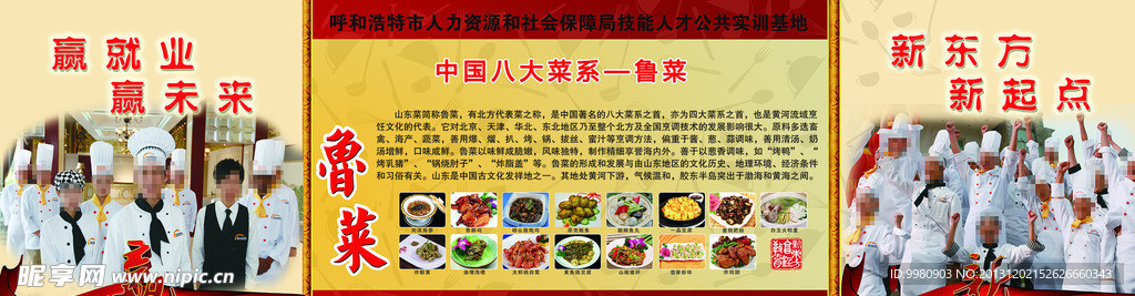 中国八大菜系鲁菜
