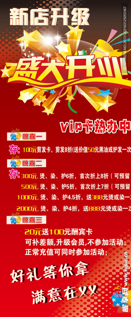 开业展架