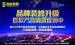 品牌装修升级