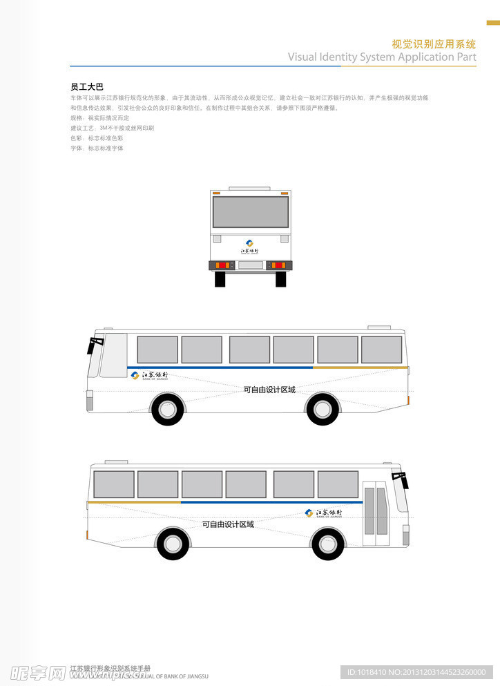 银行VI 交通系统