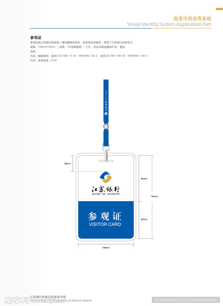 银行VI 参观证