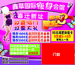 瘦身会馆广告
