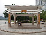 广西荔浦清心亭