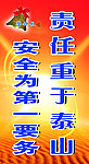 责任重于泰山