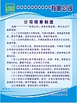 公司规章制度