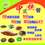 中式快餐海报