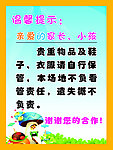 游乐园幼儿园温馨提示