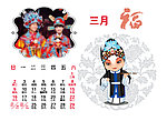 2014京剧台历三月