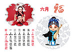 2014京剧台历六月