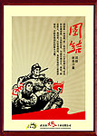 团结