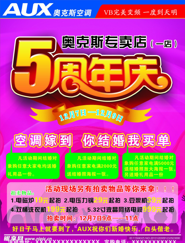 5周年店庆