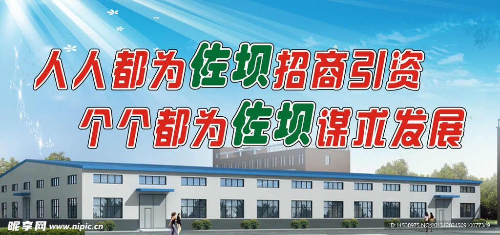 招商引资标语