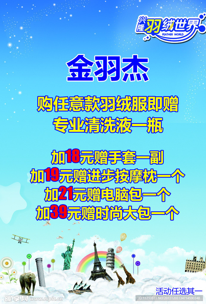 羽绒氛围