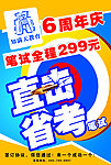 周年庆海报