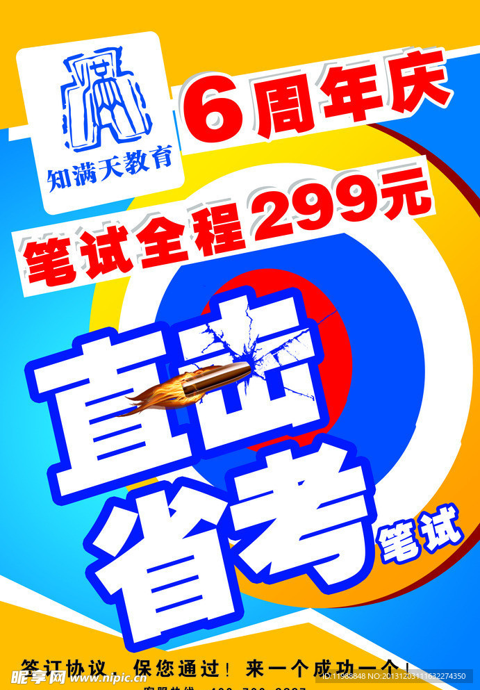 周年庆海报