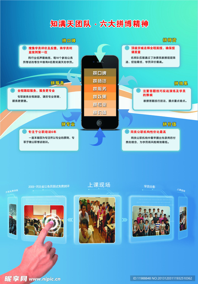 手机版宣传
