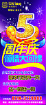 酒店周年庆展架