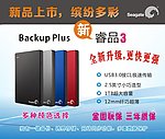 希捷睿品