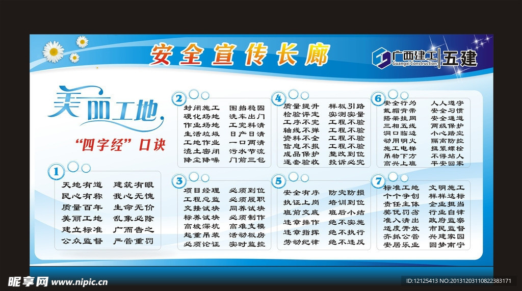 美丽工地