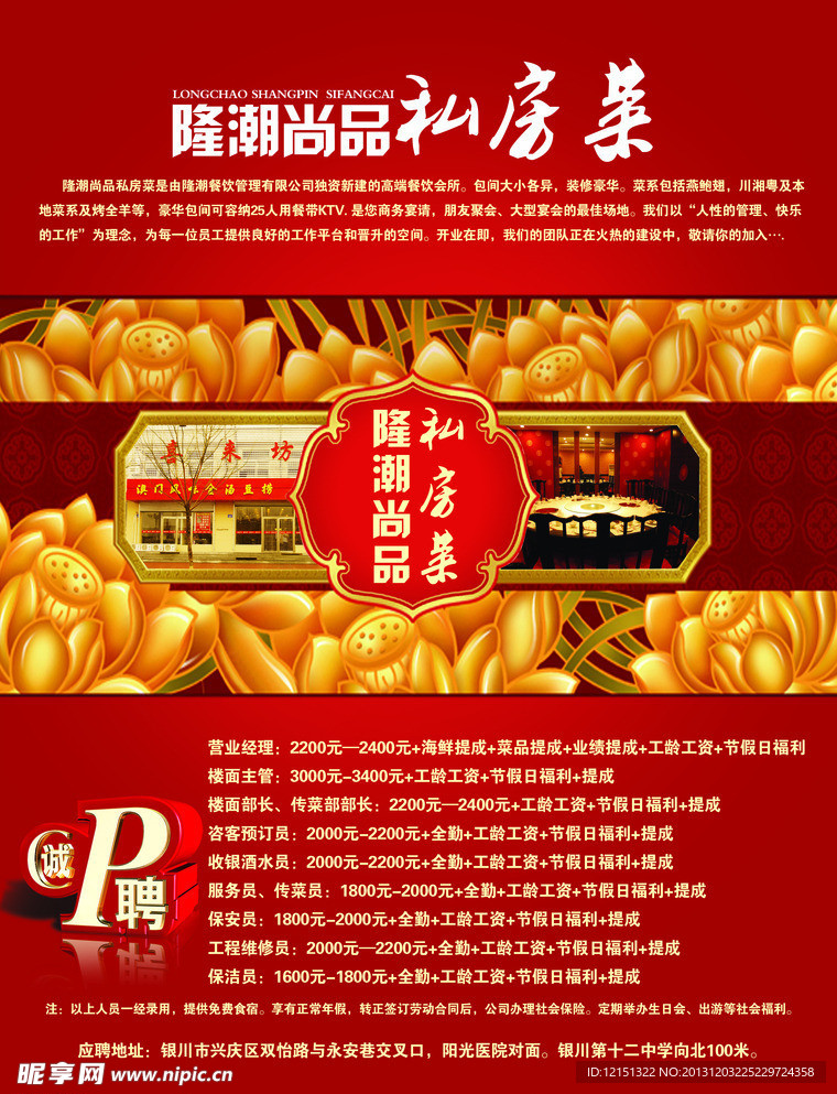 隆潮尚品私房菜