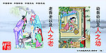 老吾老以及人之老