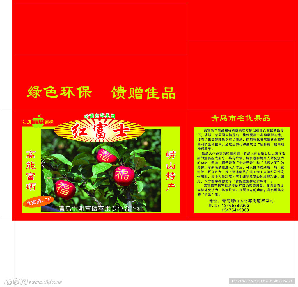 苹果箱