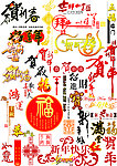 新年素材