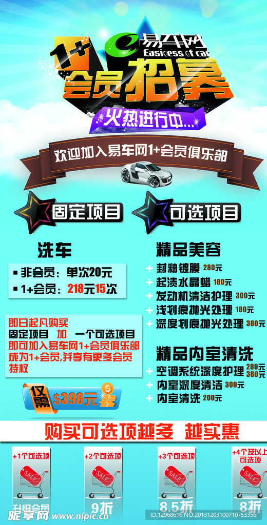 易车网1 会员招募