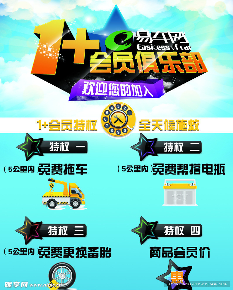 易车网1 会员俱乐部