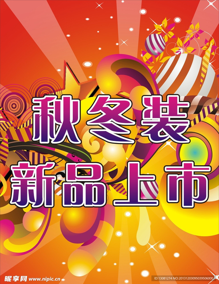 促销活动海报
