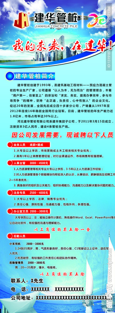 公司简介