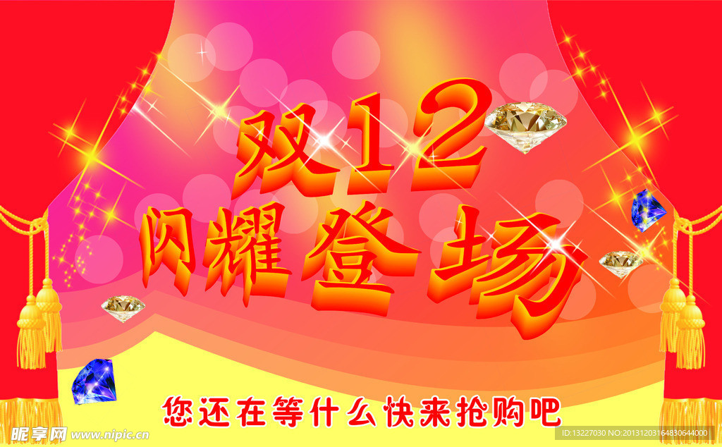 双十二