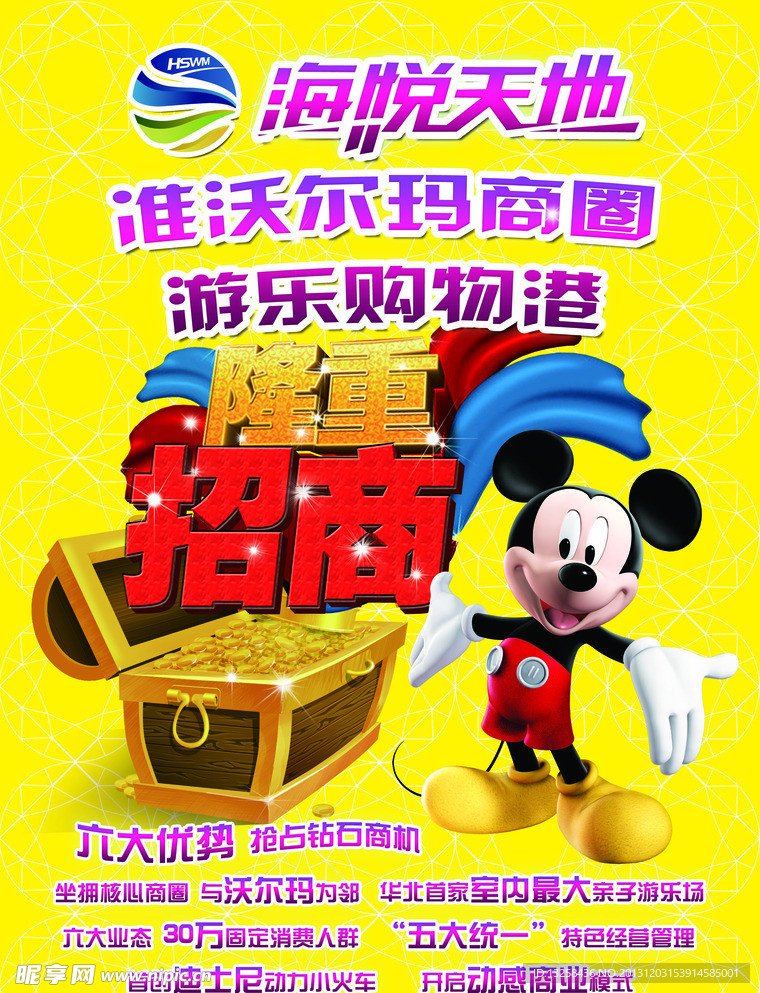 招商宣传