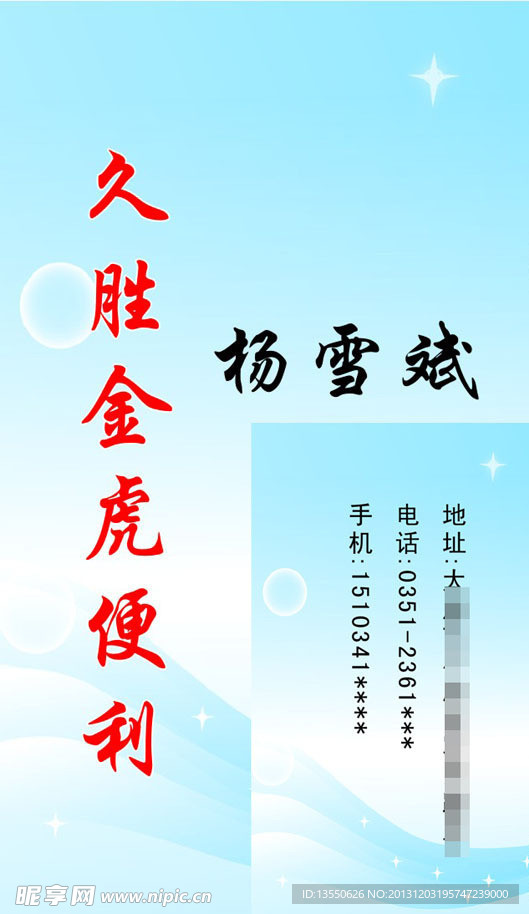 便利店名片