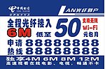 中国电信光纤接入