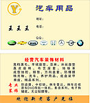 汽车用品