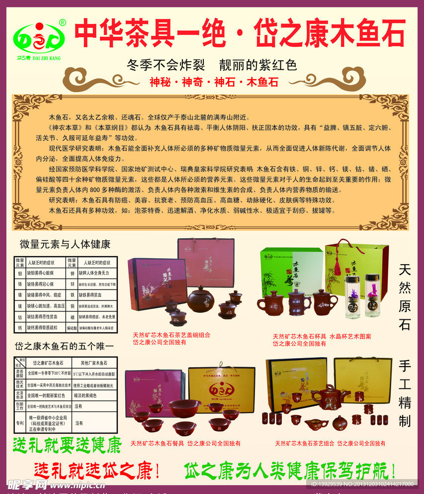 岱之康木鱼石
