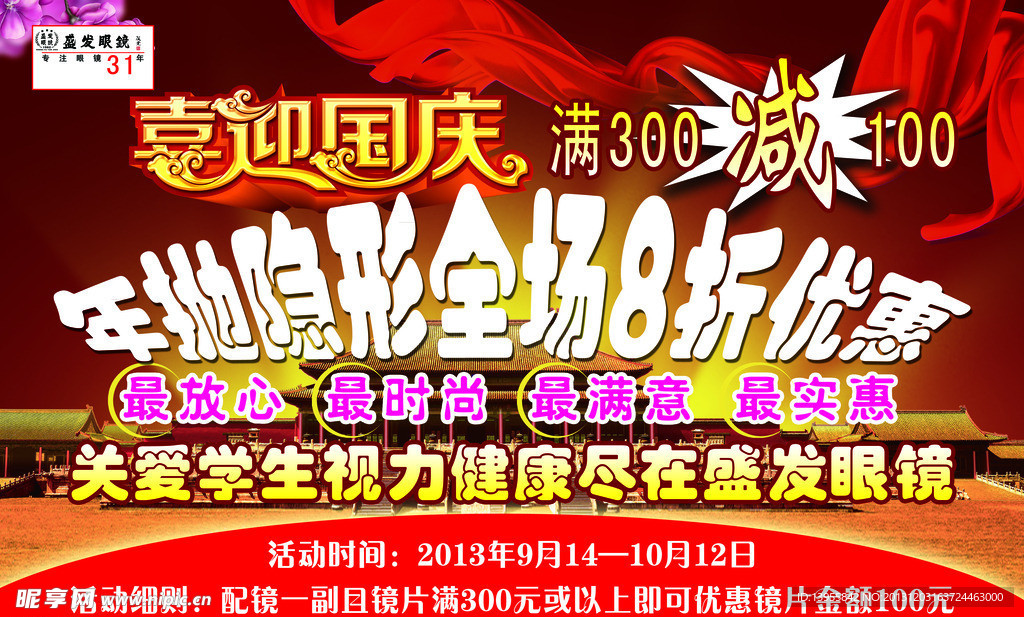 眼睛海报宣传