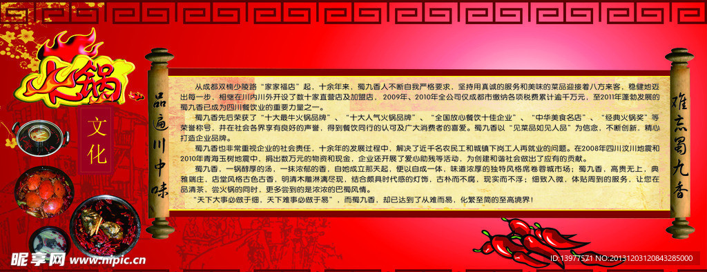 火锅