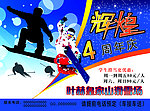 滑雪
