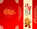 新年贺卡素材下载