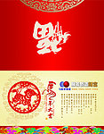 马年贺卡
