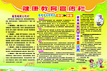 健康教育知识宣传