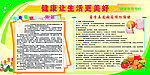 健康教育知识宣传