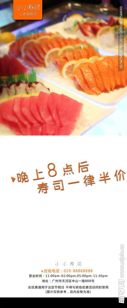 小小寿司