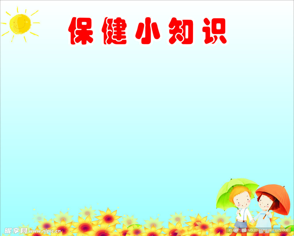 保健小知识