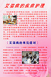 艾滋病宣传