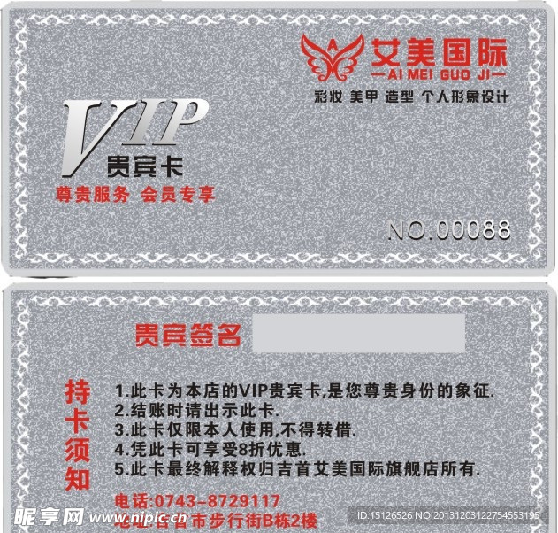 VIP卡贵宾卡