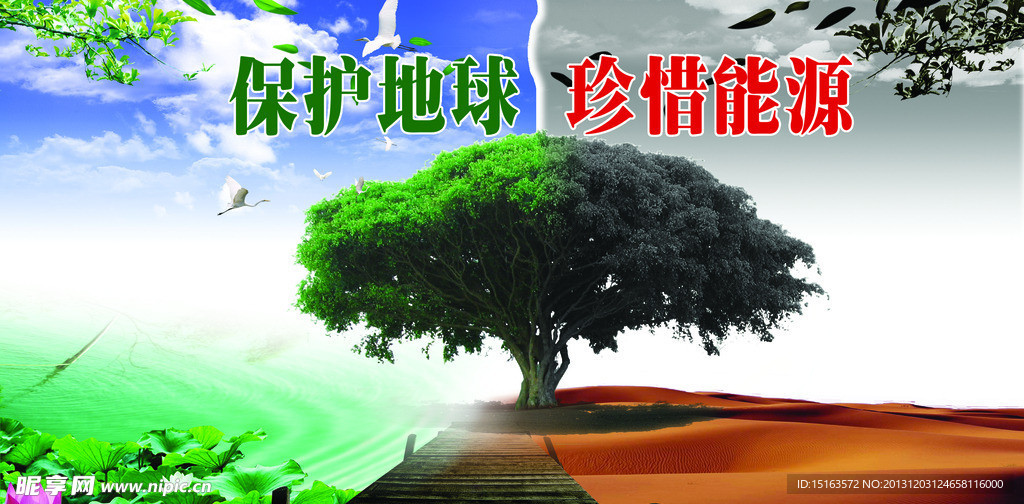 珍惜能源宣传栏