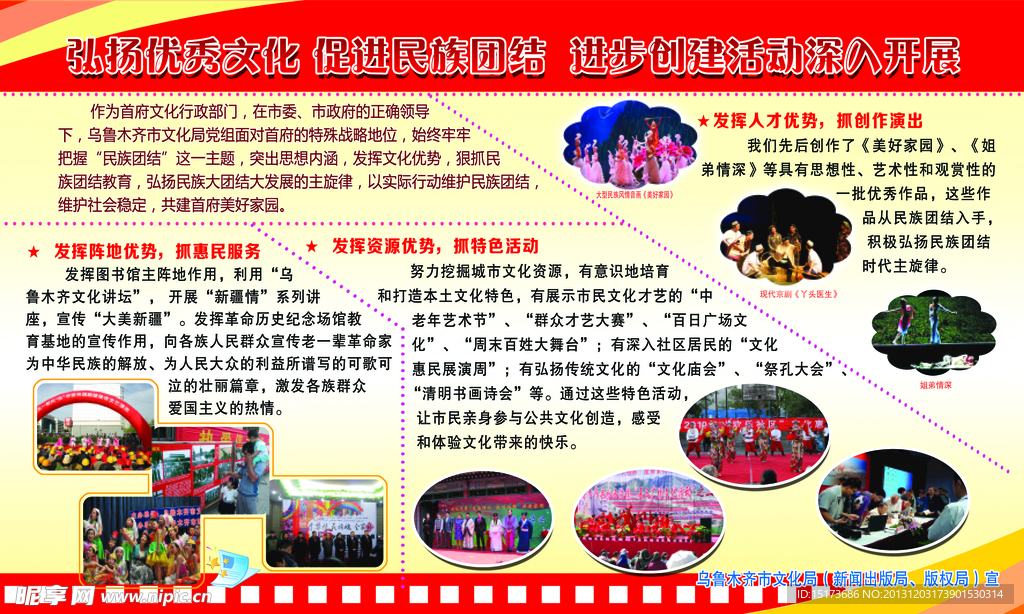 民族团结板报